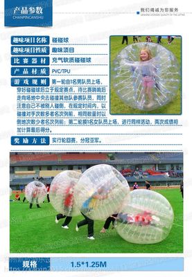 趣味運動會道具 歡樂碰碰球與紡織品上光皂的奇妙結(jié)合